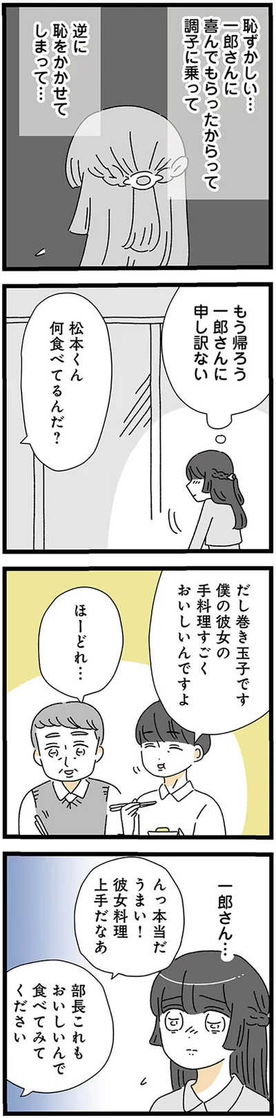 『家事は女の仕事だろ？　共働きなのに何もしない20歳上の夫』より