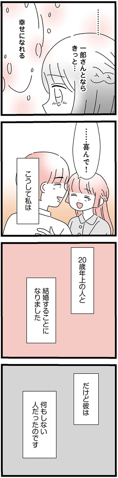 『家事は女の仕事だろ？　共働きなのに何もしない20歳上の夫』より