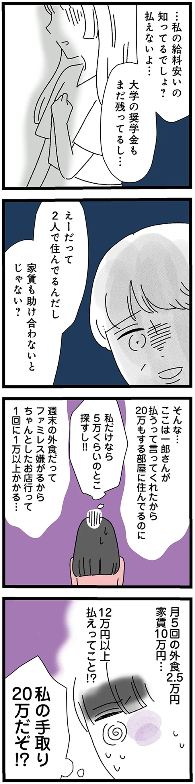 『家事は女の仕事だろ？　共働きなのに何もしない20歳上の夫』より