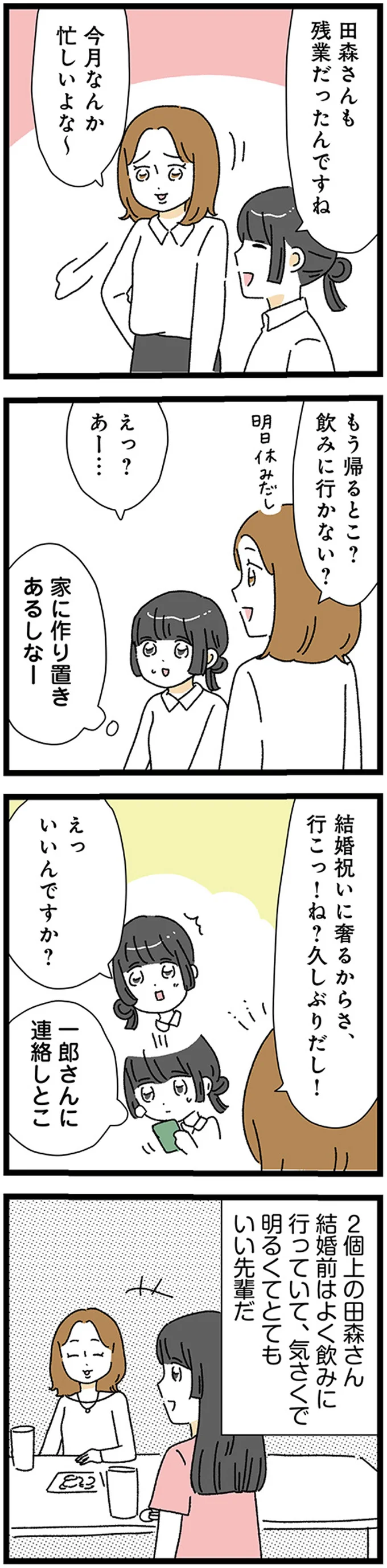 『家事は女の仕事だろ？　共働きなのに何もしない20歳上の夫』より