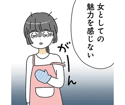 「女としての魅力」って何!? いつも同じ理由で振られる20代女性
