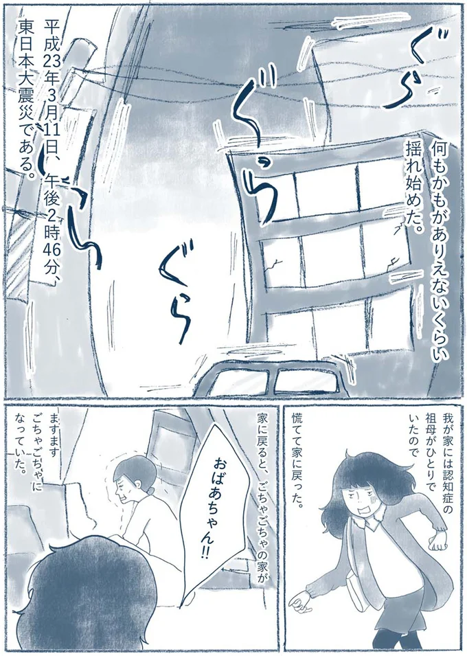 慌てて家に戻った