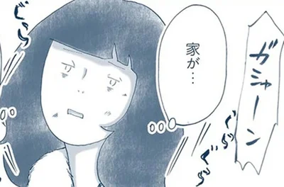 家が…