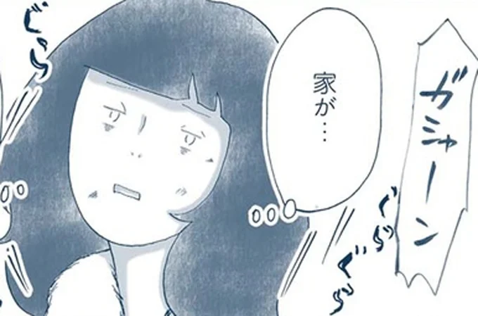 家が…