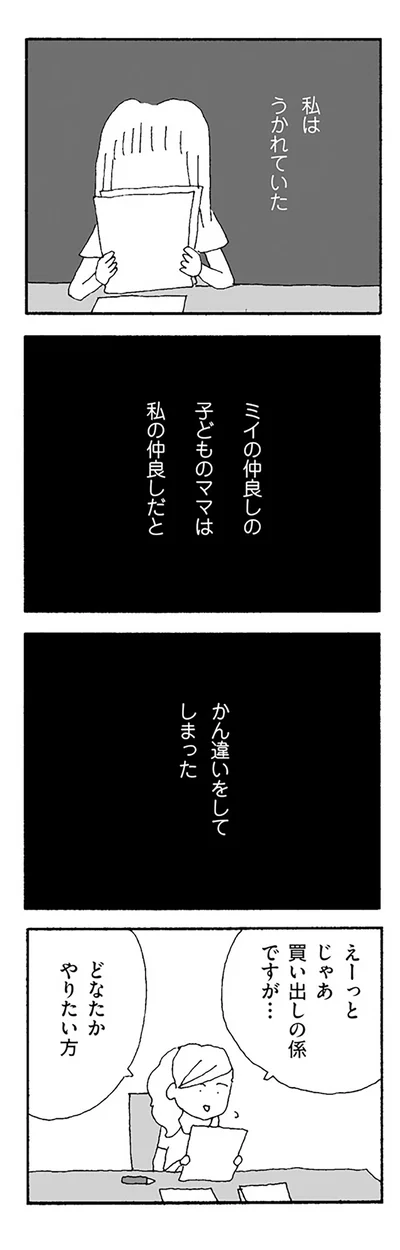 『ママ友がこわい 子どもが同学年という小さな絶望』より