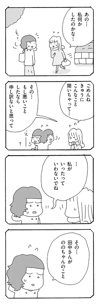 『ママ友がこわい 子どもが同学年という小さな絶望』より