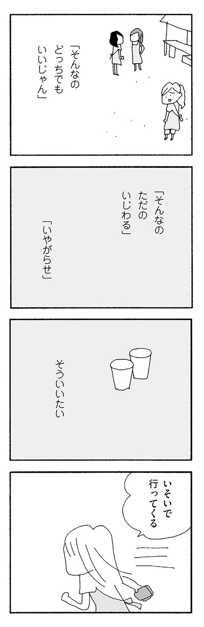 『ママ友がこわい 子どもが同学年という小さな絶望』より