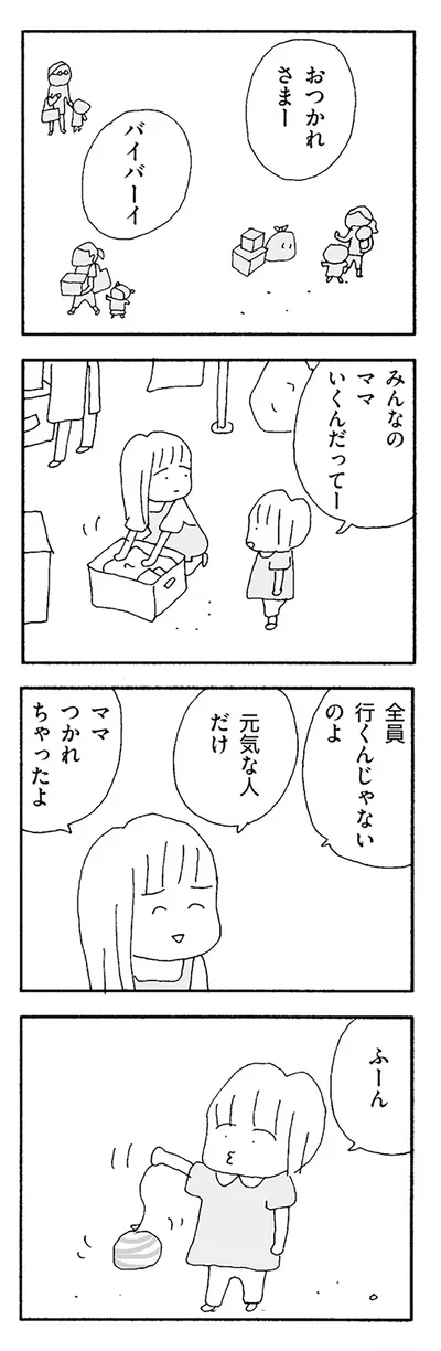 『ママ友がこわい 子どもが同学年という小さな絶望』より