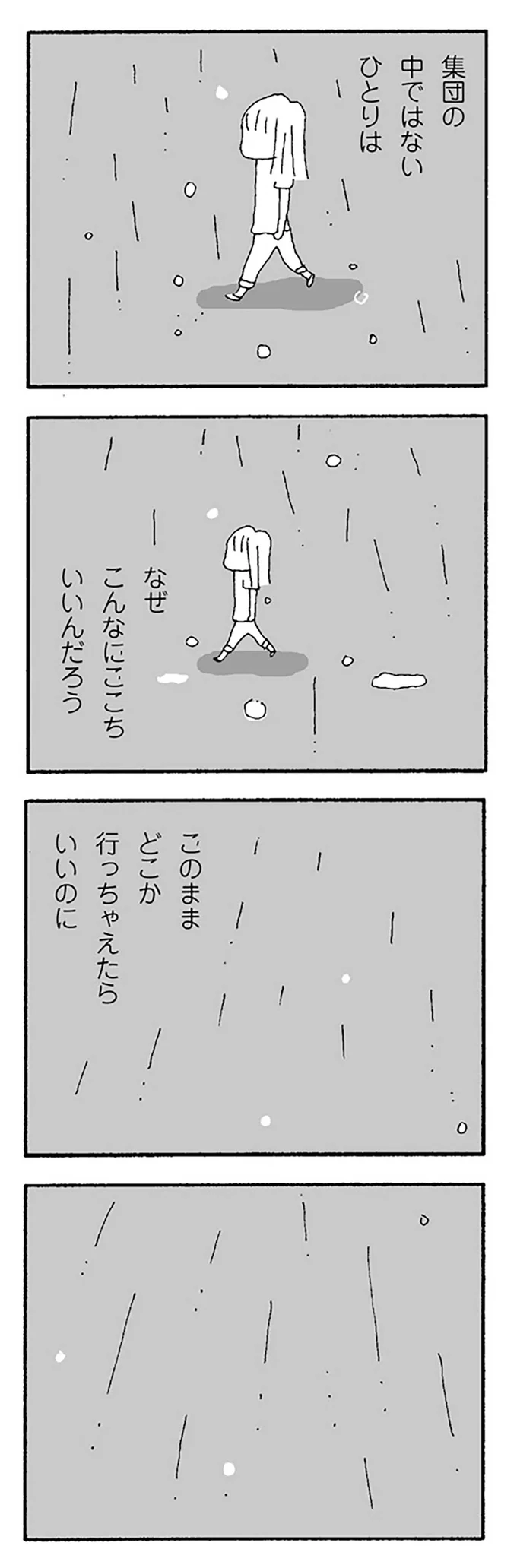 『ママ友がこわい 子どもが同学年という小さな絶望』より
