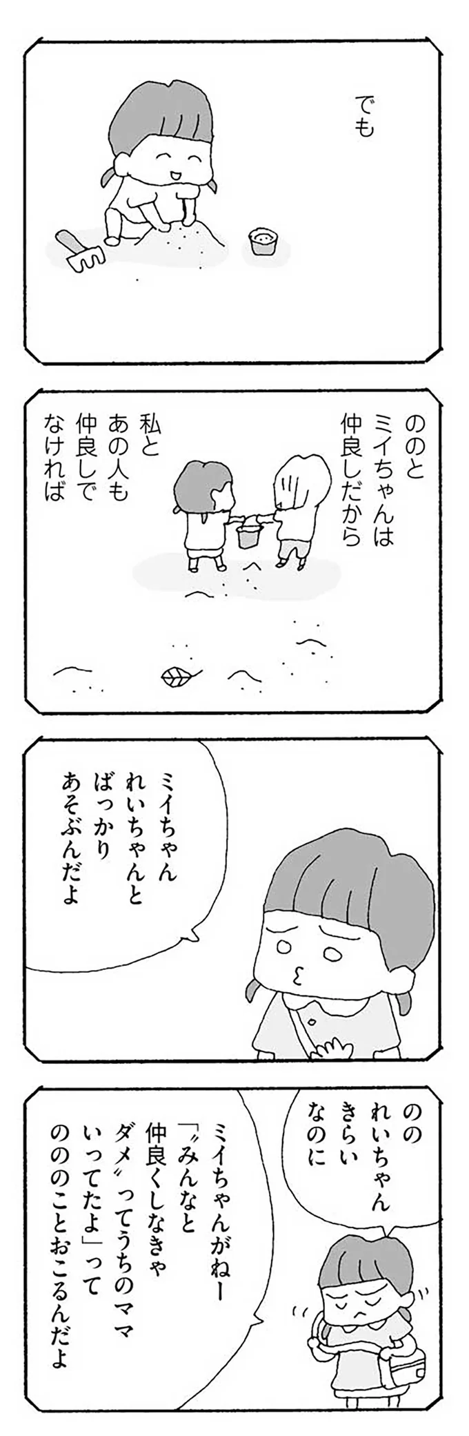 『ママ友がこわい 子どもが同学年という小さな絶望』より