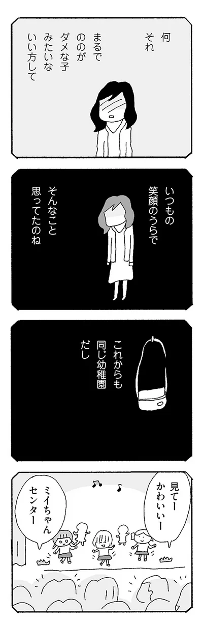 『ママ友がこわい 子どもが同学年という小さな絶望』より