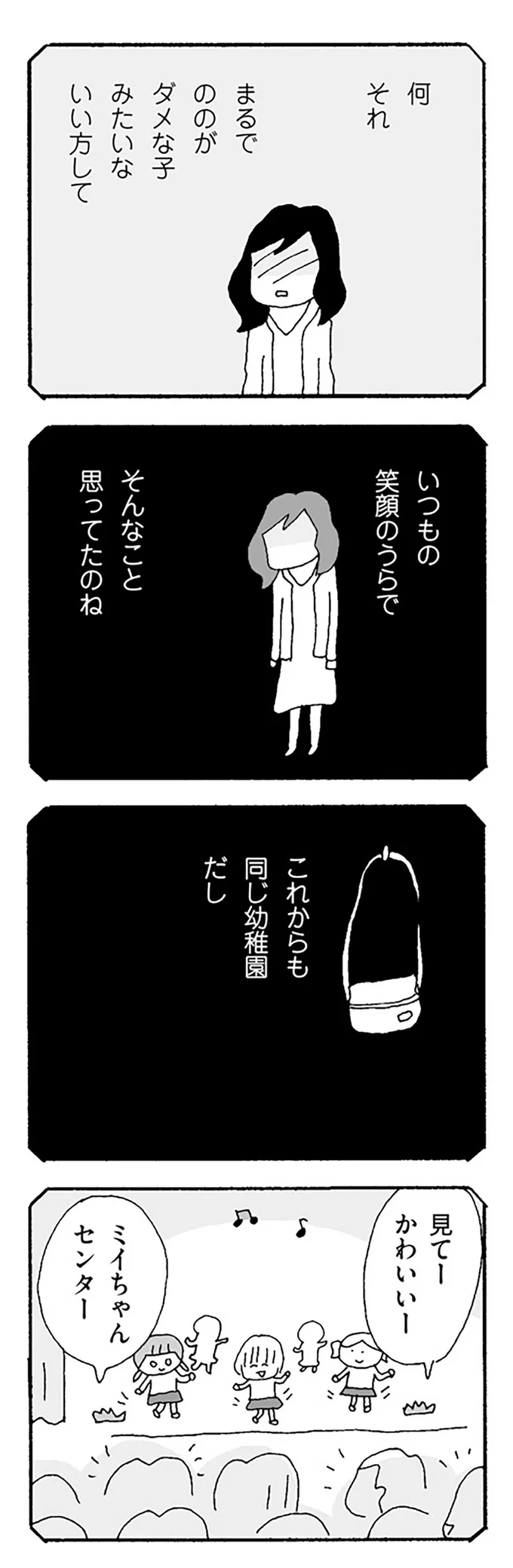 『ママ友がこわい 子どもが同学年という小さな絶望』より