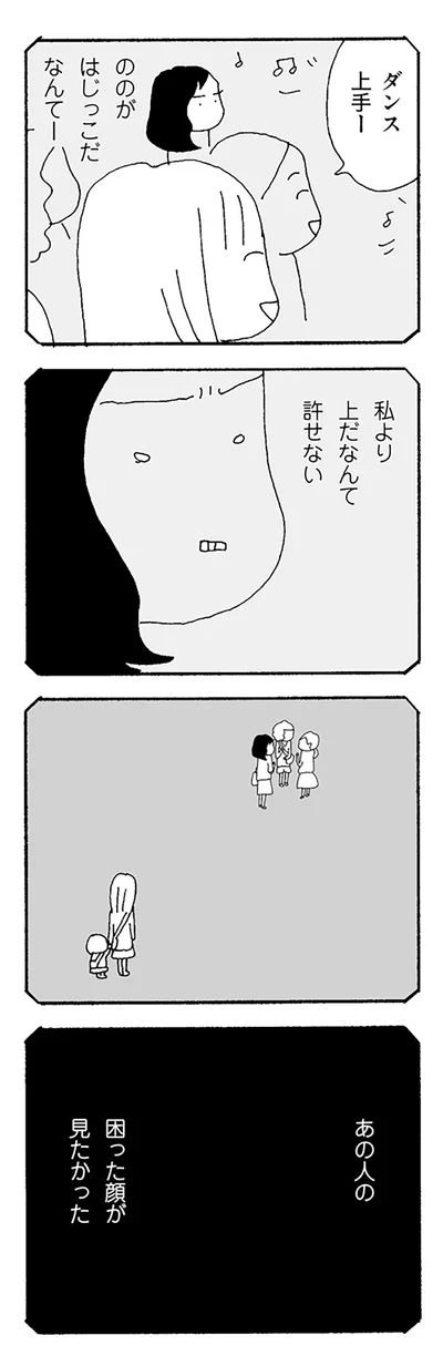 『ママ友がこわい 子どもが同学年という小さな絶望』より