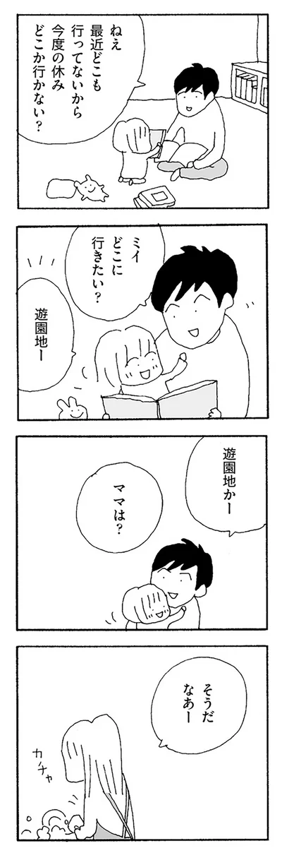 今度の休み　どこか行かない？