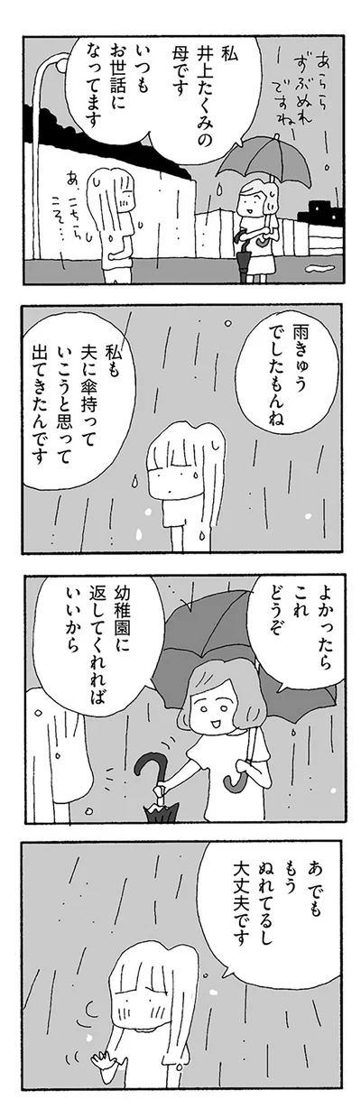 雨きゅうでしたもんね