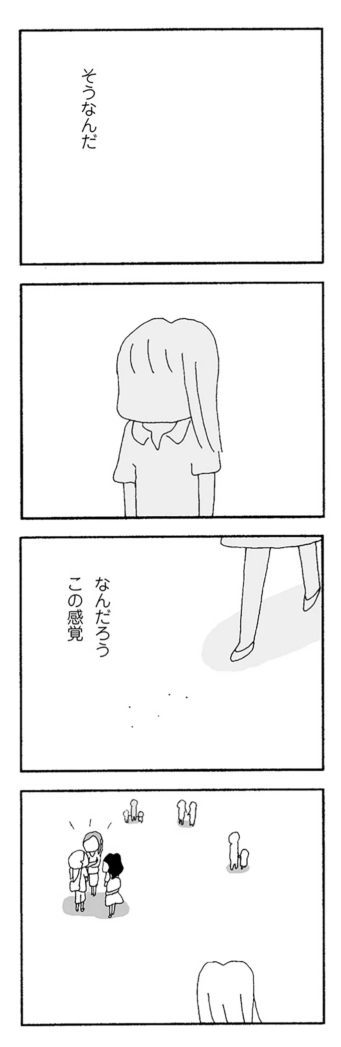 なんだろう この感覚
