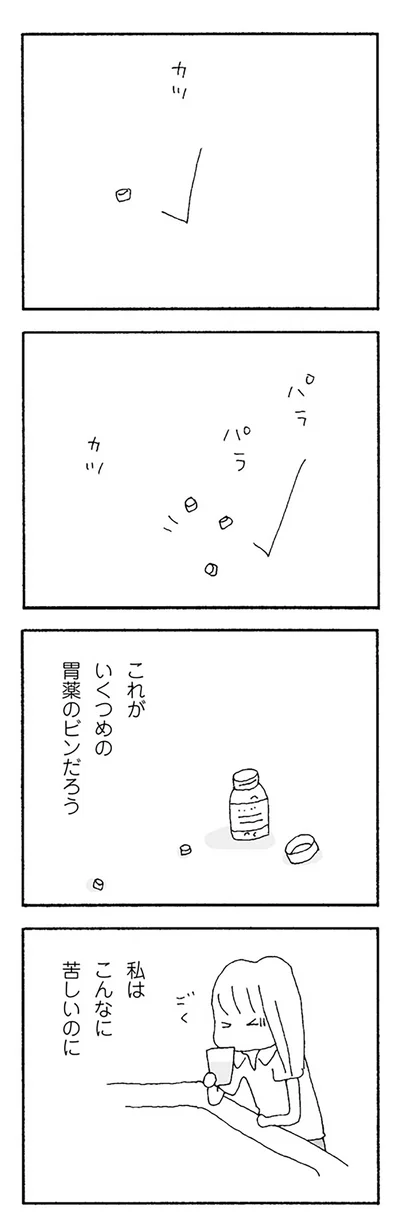 これがいくつめの胃薬のビンだろう