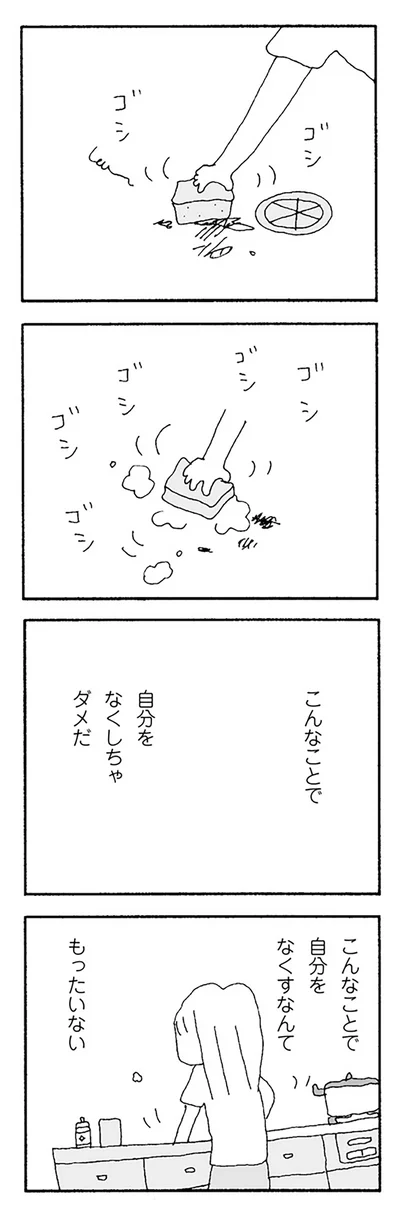 こんなことで自分をなくしちゃダメだ