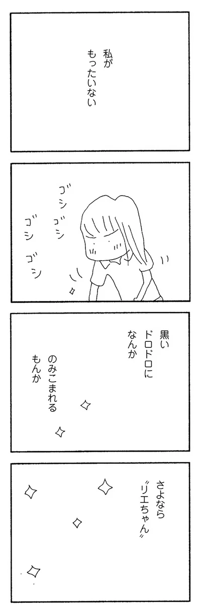 私がもったいない