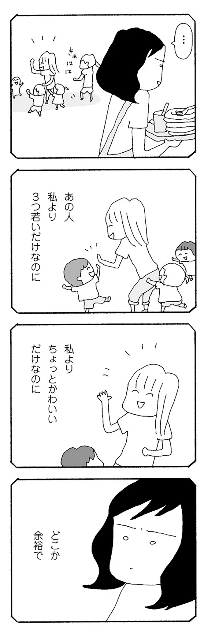 私よりちょっとかわいいだけなのに