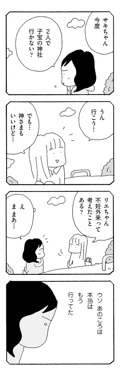 不妊外来って考えたことある？