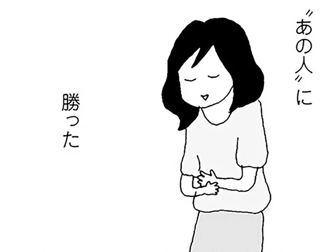 ”あの人”に勝った