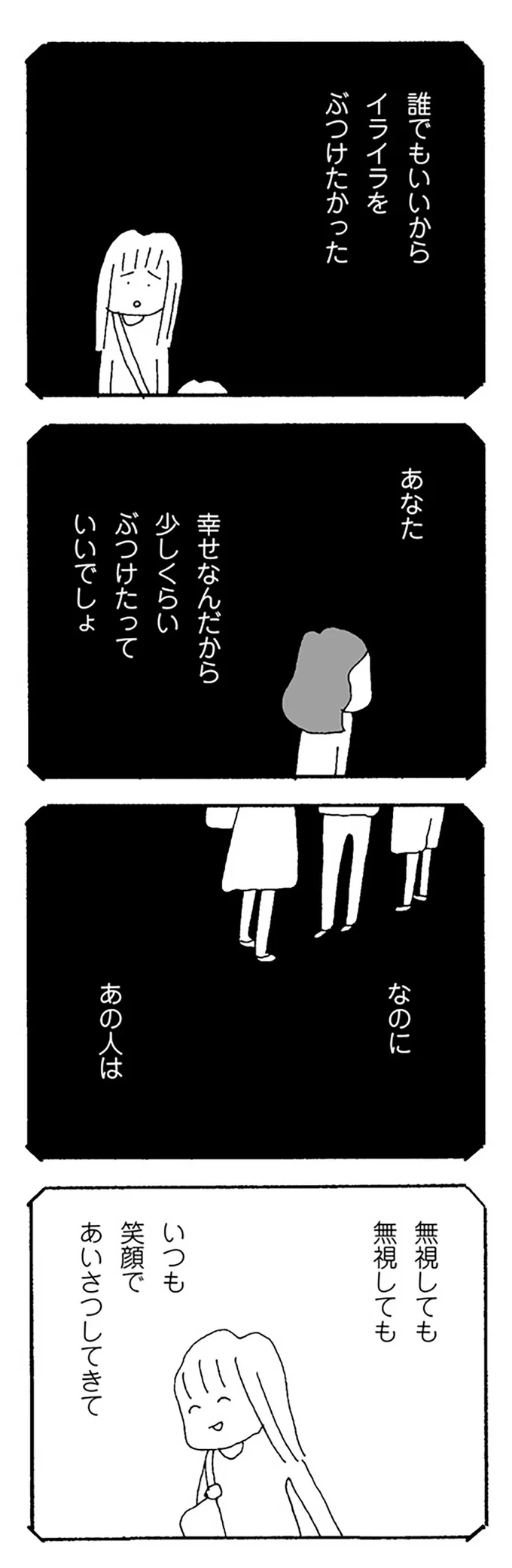 無視しても無視しても いつも笑顔であいさつしてきて
