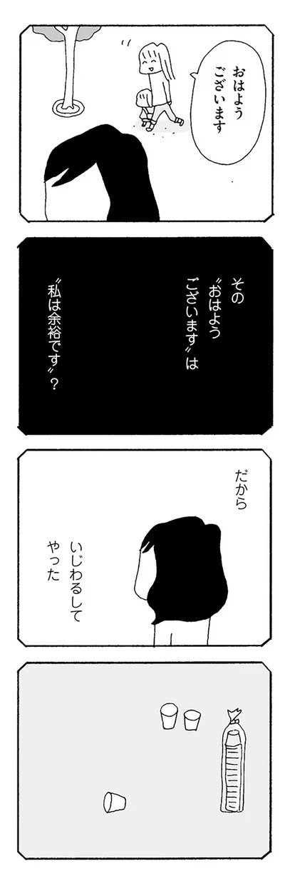だから　いじわるしてやった