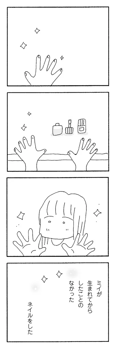 ネイルをした