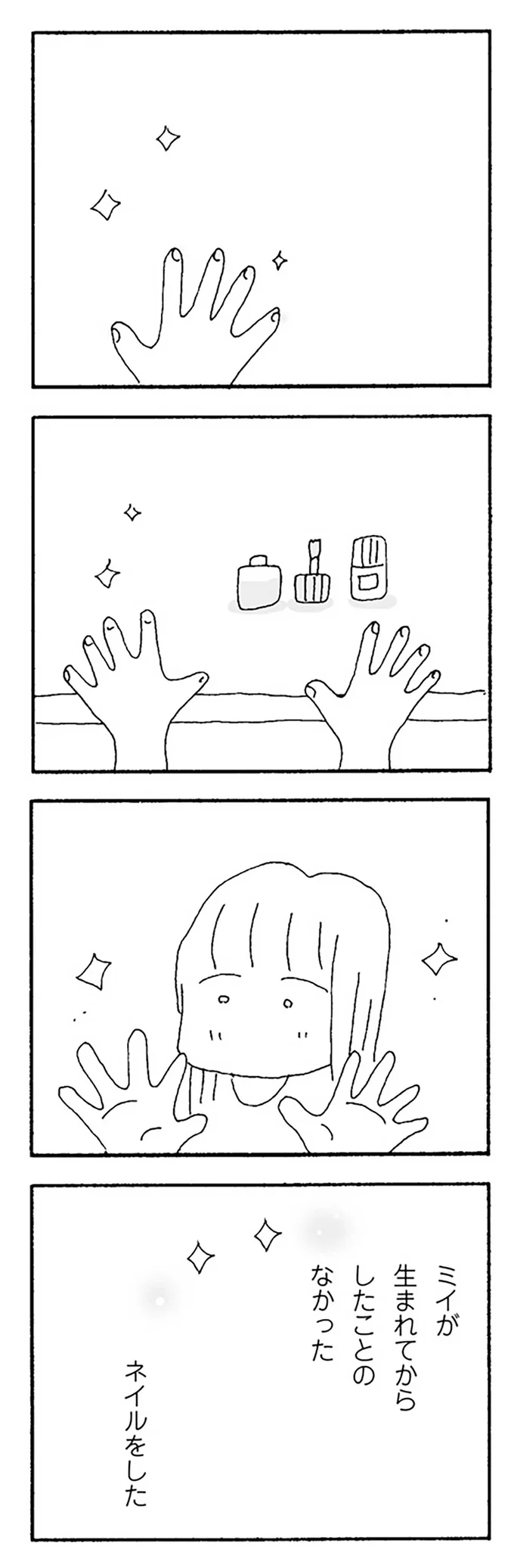 ネイルをした