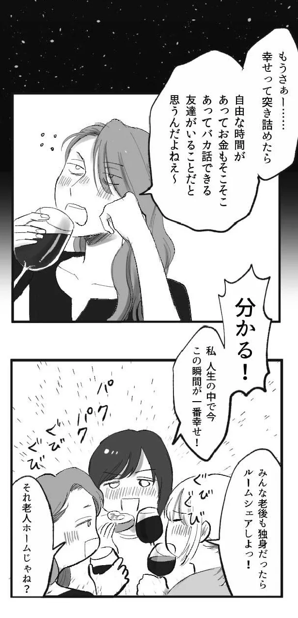 「おひとりさま」同士で盛り上がる活子たち(第1シリーズ8話より)