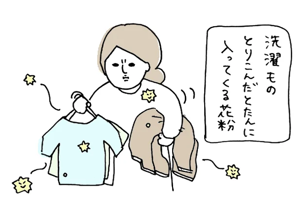 花粉が取り込んだ洗濯物と一緒に家の中へ…!