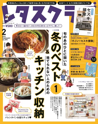  雑誌『レタスクラブ』の2月号では「人気のあの人に聞いた冬のベスト1」を大特集