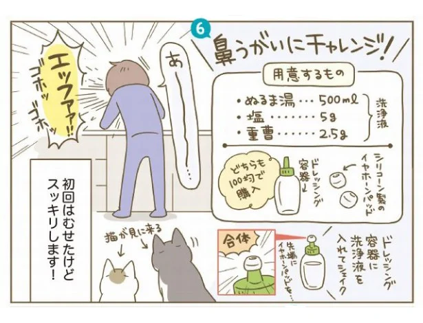 鼻の粘膜の自然治癒力を高める「鼻うがい」。あなたもチャレンジしてみて！