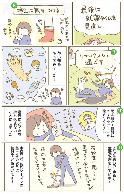 【画像を見る】就寝タイム、見直してみましょう