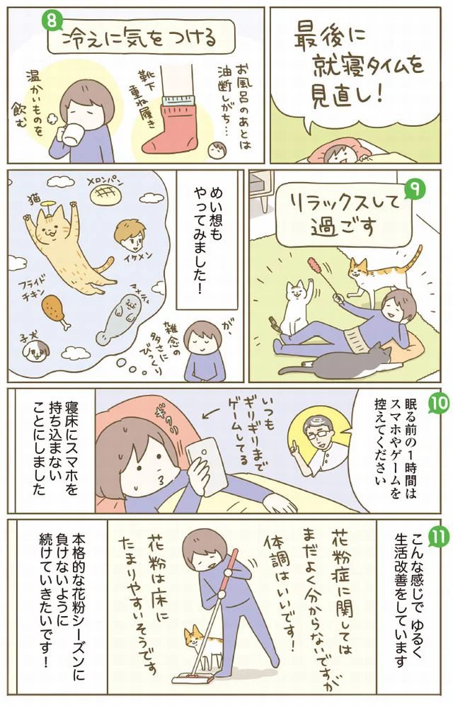 【画像を見る】就寝タイム、見直してみましょう