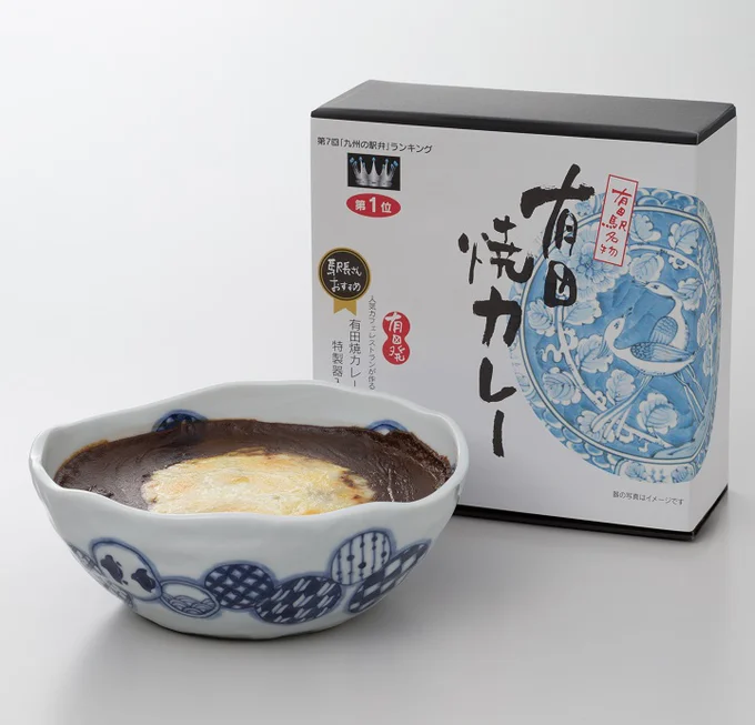 「創ギャラリー おおた 有田焼カレー」（価格 1,800円）