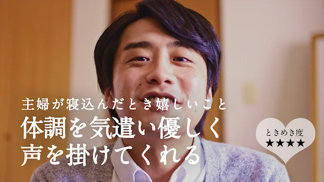 体調を気遣い優しく声を掛けてくれる(ときめき度:★★★★)