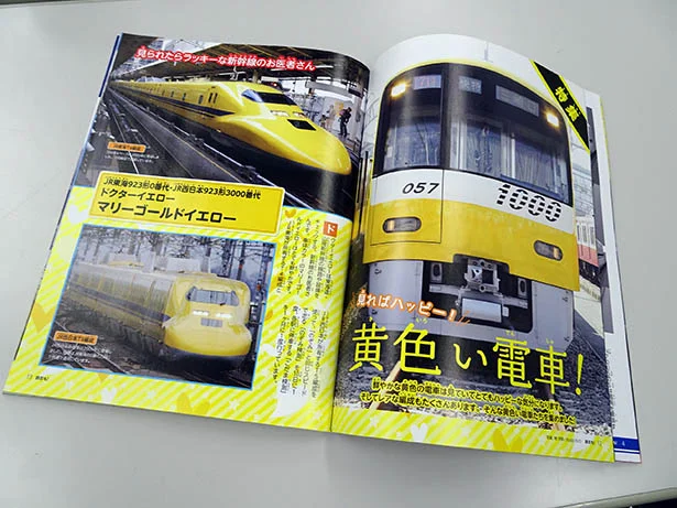 鉄道好きっ子のママ注目！雑誌『鉄おも』でママも一緒に鉄ライフはいかが？ 