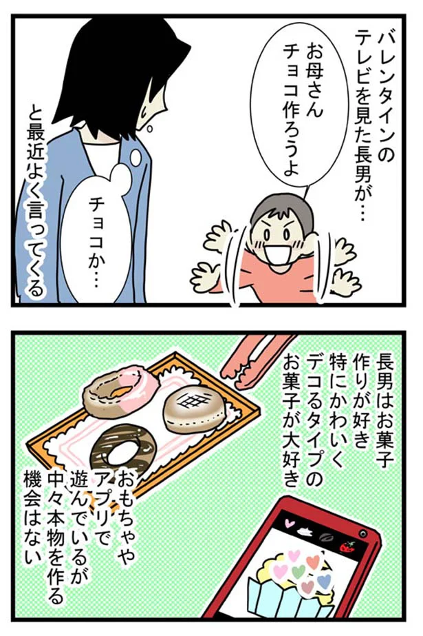 【画像を見る】デコるお菓子作りが大好きな長男にねだられて…