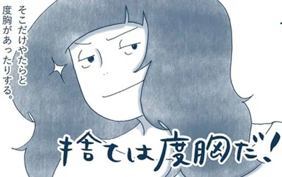 捨ては度胸！ミニマリストが実践する「捨てふんぎり」のつけ方