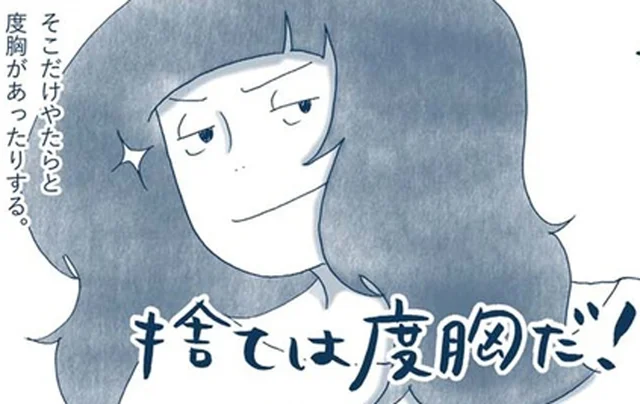 捨ては度胸！ミニマリストが実践する「捨てふんぎり」のつけ方