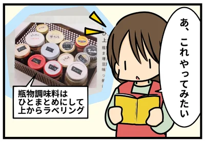 【画像を見る】便利そうなラベリングの記事を発見