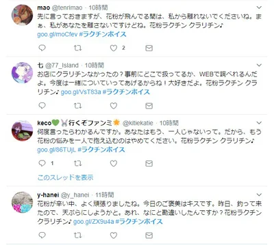 ハッシュタグ「#ラクチンボイス」をつけて投稿！