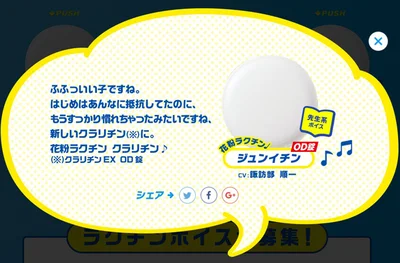 1日1回、人気声優のラクチンボイスが聴けます