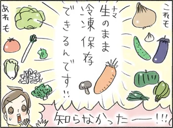 生でいいの！？いろんな野菜を生のまま冷凍して調理してみた：うだひろえさんが【やってみた】