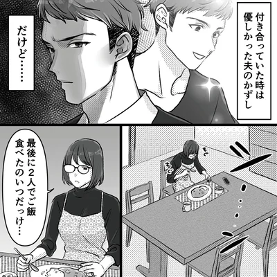 付き合っていた時は優しかった