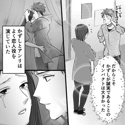 『不倫女が「私」になろうとしています』より