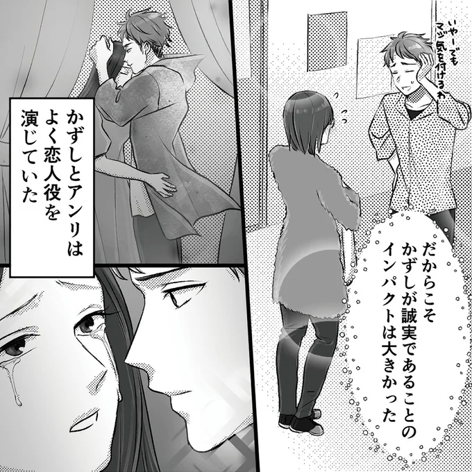 『不倫女が「私」になろうとしています』より