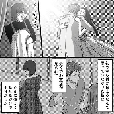 『不倫女が「私」になろうとしています』より